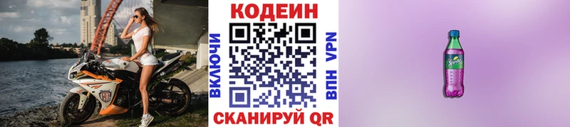 Кодеиновый сироп Lean Purple Drank  Удачный 